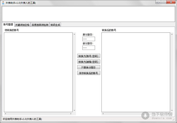 外推助手