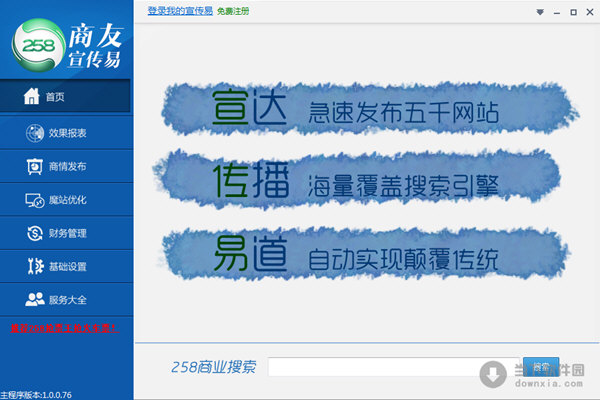 商友宣传易