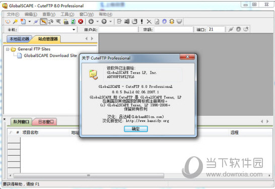 CuteFTP8.0破解版