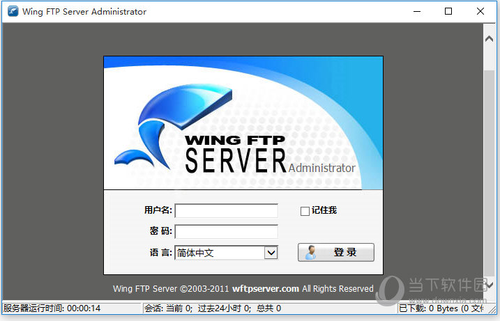 Wing FTP Server破解版