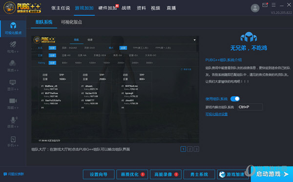 游戏加加绝地求生超级助手