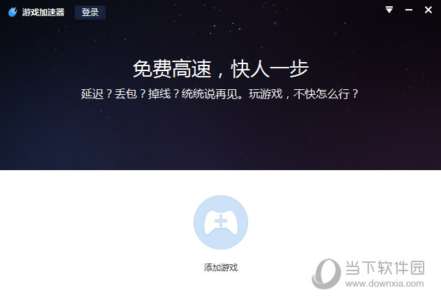 桌面百度游戏加速器独立版