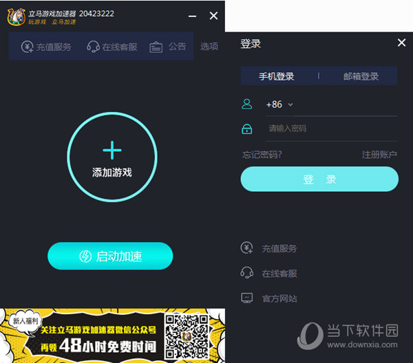 立马游戏加速器