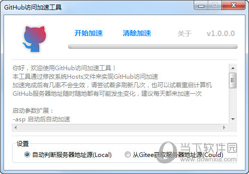 Github访问加速工具