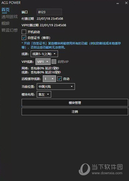 acgpower加速器
