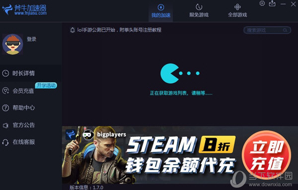 斧牛加速器