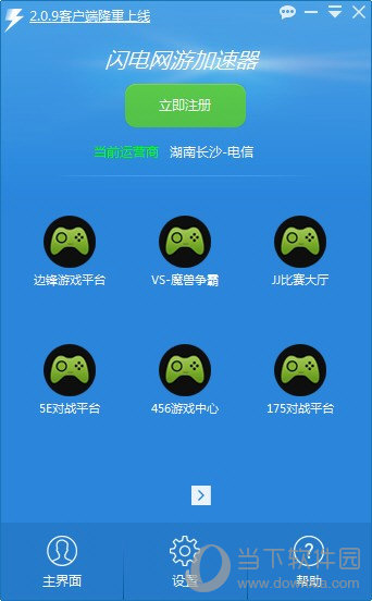 闪电加速器
