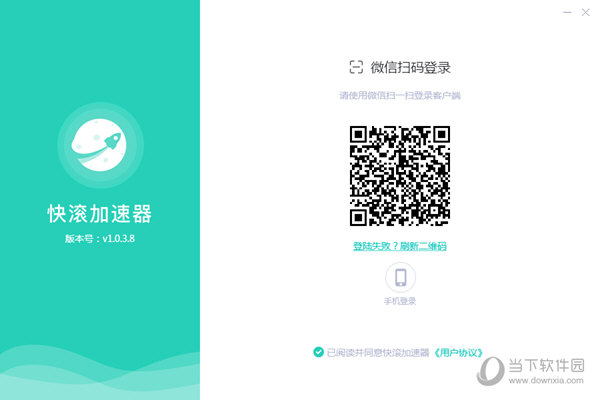 快滚加速器