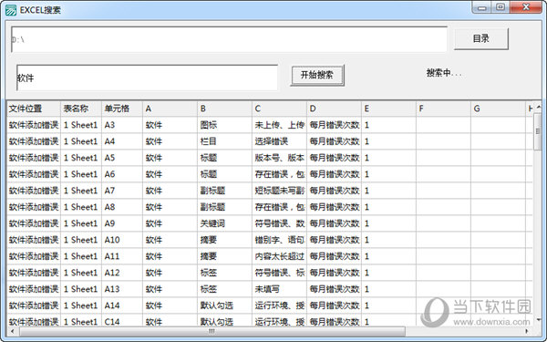 Excel搜索