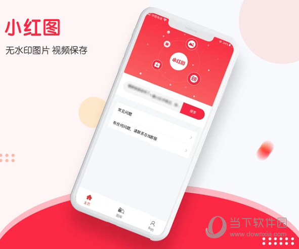 小红图电脑版