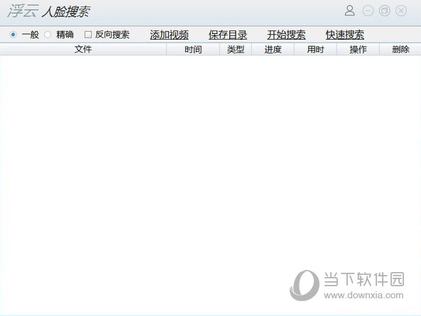浮云人脸搜索软件破解版