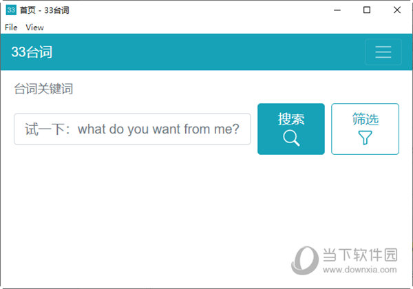 33台词破解版