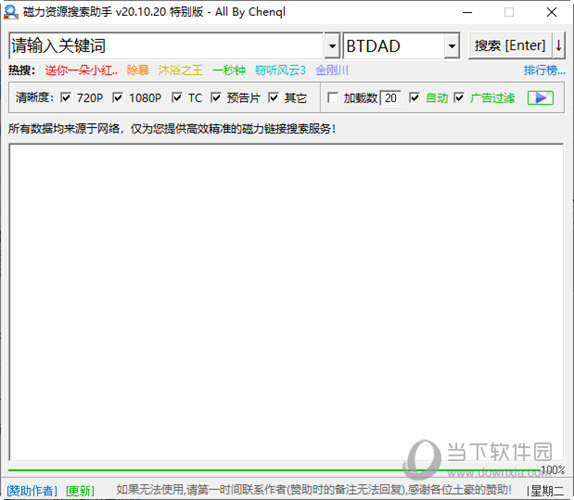 磁力资源搜索助手破解版