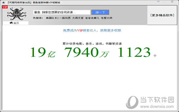 章鱼搜索神器