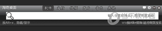 淘奇桌面