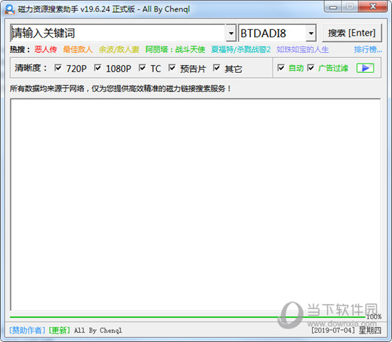 磁力资源搜索助手