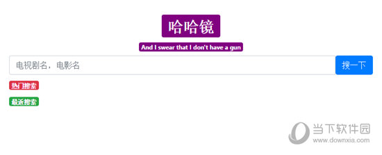 哈哈镜单文件版