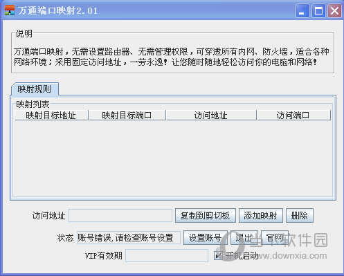 万通端口映射工具
