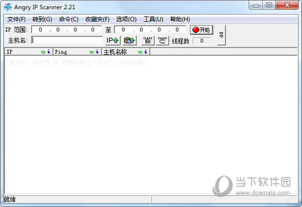 Angry IP Scanner汉化版