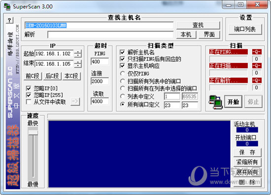 superscan3.0汉化版