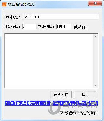 端口扫描器