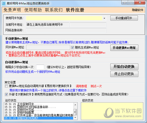 易好用Mac更换助手