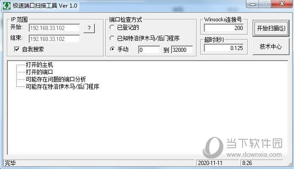 极速端口扫描工具