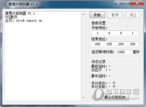 简易IP探测器