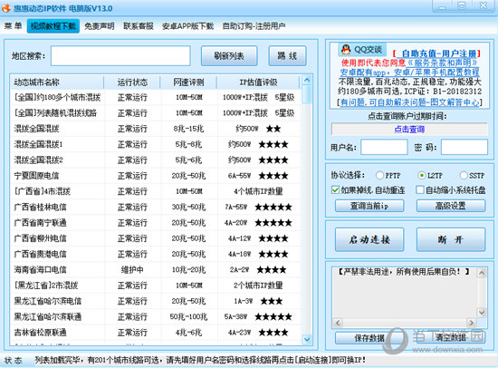 惠惠动态IP软件