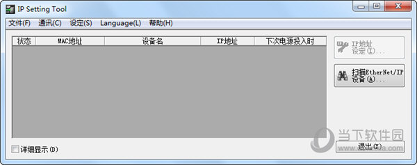 IP Setting Tool