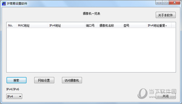IP简易设置软件