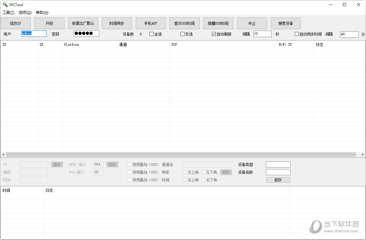 ipctool查找器