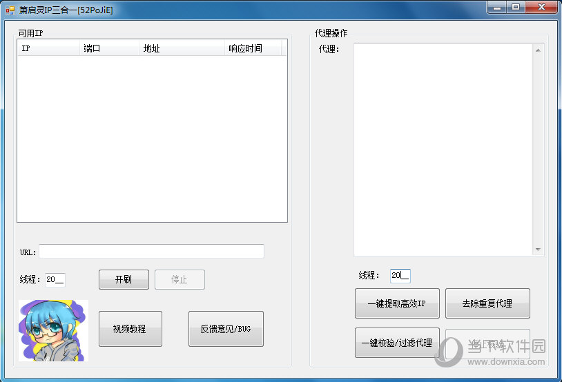 箫启灵IP三合一工具