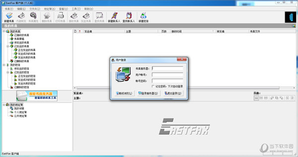 eastfax 6破解版