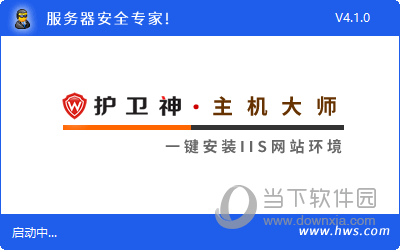 护卫神主机大师