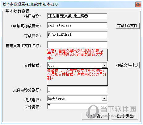 狂龙自定义数据生成器