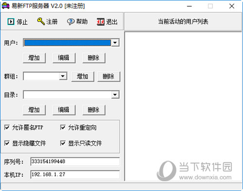易新FTP服务器软件