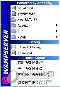 WampServer中文版