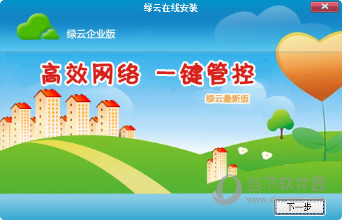 绿云网络监控软件