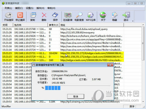 影音嗅探专家便携版