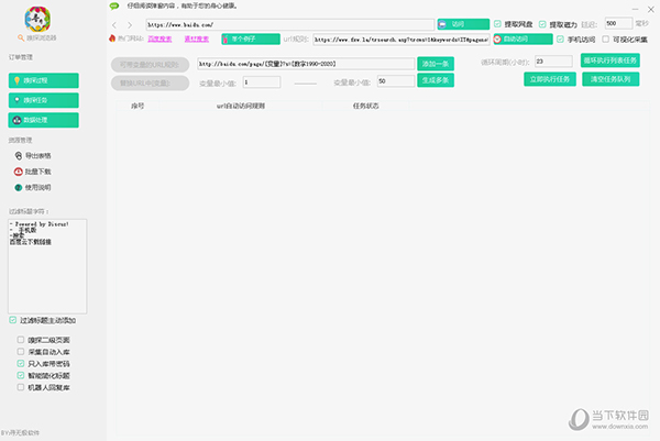 嗅探浏览器3