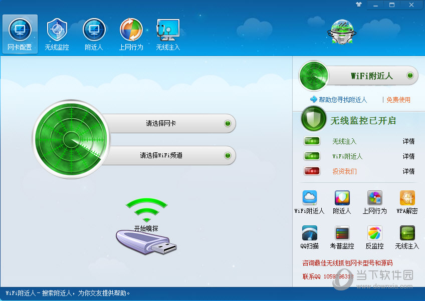 Wifi嗅探器