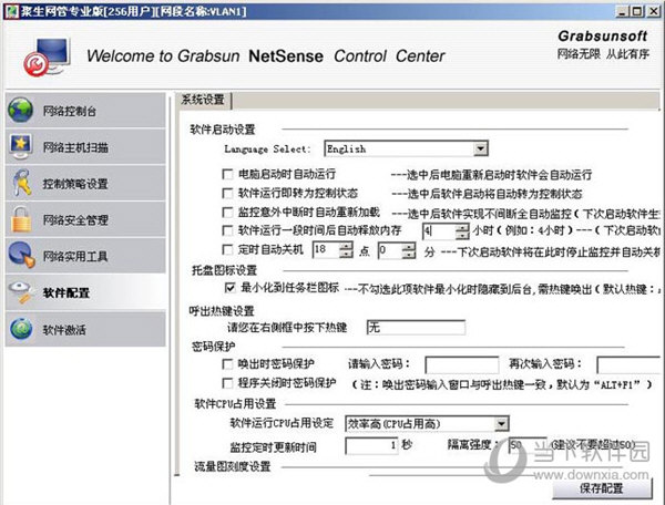聚生网管2014