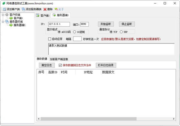网络通信测试工具
