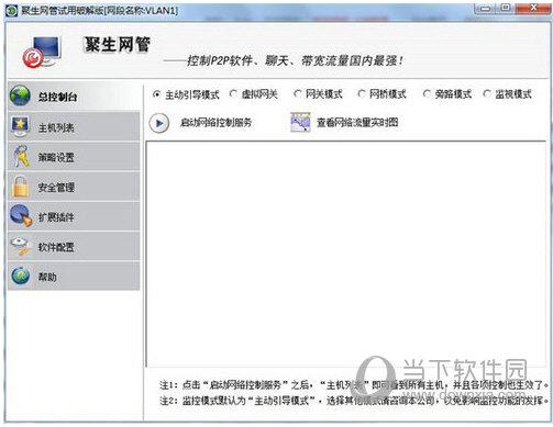 聚生网管绿色破解版