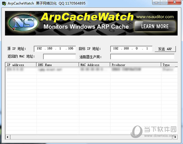 ArpCacheWatch汉化版
