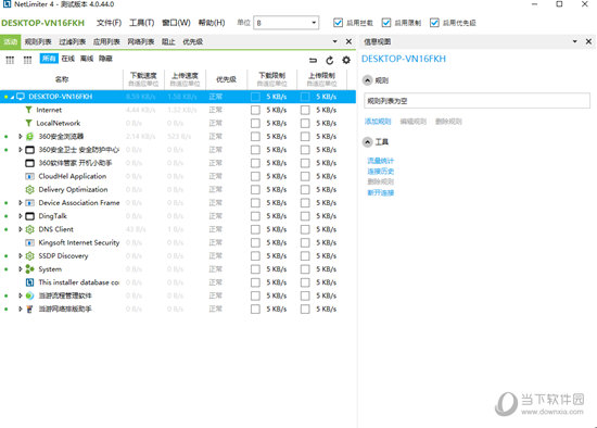 netlimiter 注册版
