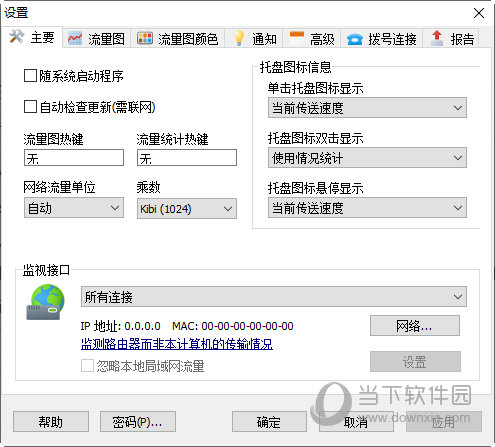 NetWorx中文版