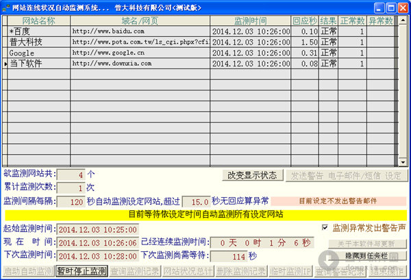 网站连线状况自动监测系统