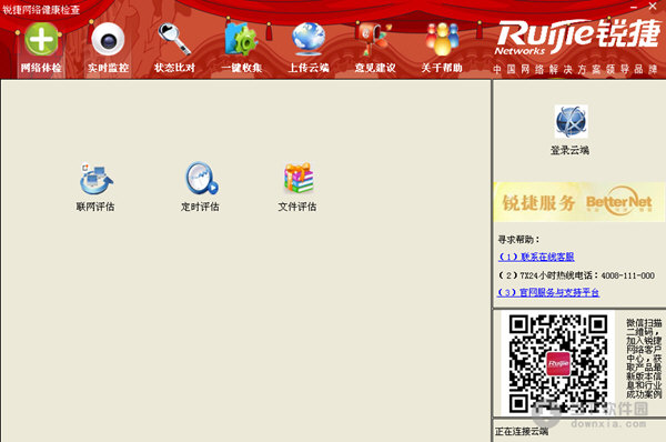 锐捷网络健康检查